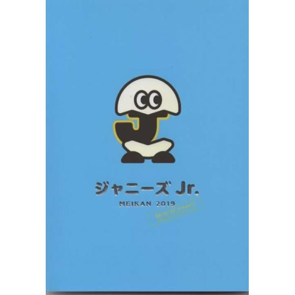 ジャニーズJr.名鑑 2019 /Snow Man SixTONES 他