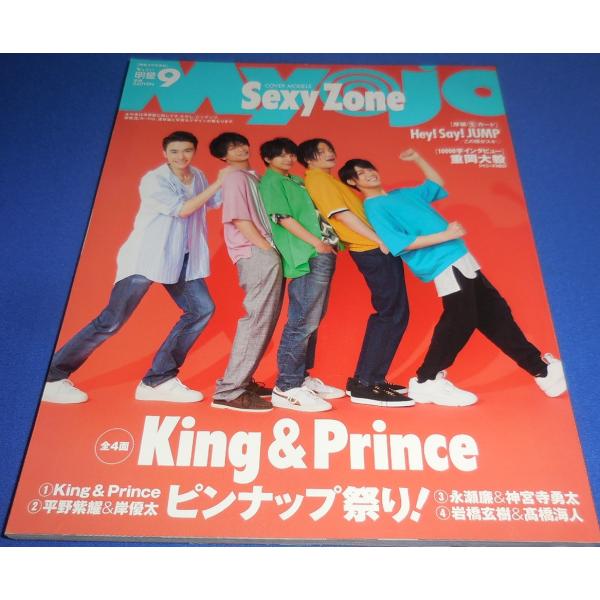 ちっこいMyojo 2018年9月号 Sexy Zone/King &amp; Prince/ヘイセイジャンプ/伊野尾慧×戸塚祥太