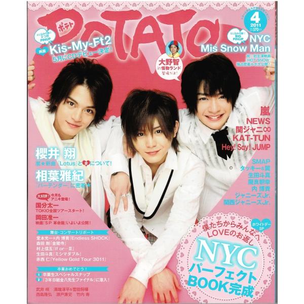 POTATO 2011年4月号 NYC/櫻井翔/相葉雅紀/関ジャニ∞/KAT-TUN