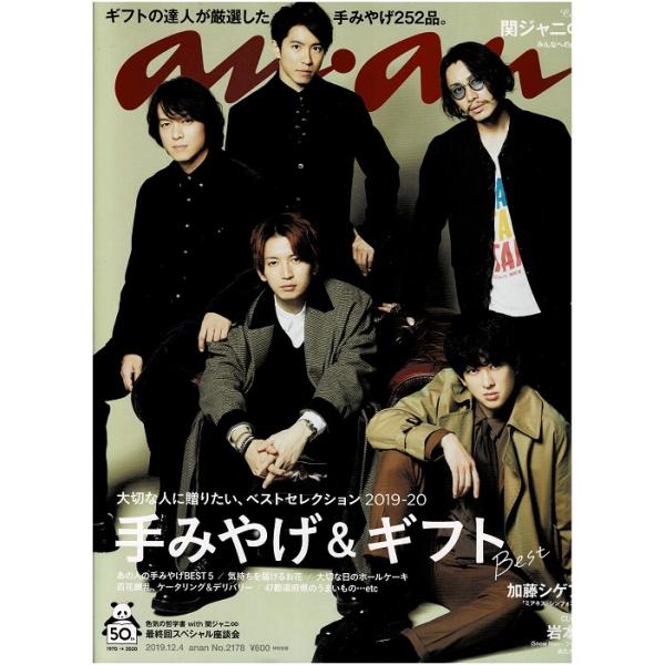 【ページ抜け等簡易チェック済み】状態概ね良好です。あくまでも中古品になります。ご理解のうえご購入ください。--------------------------------・関ジャニ∞村上信五 横山裕 安田章大 丸山隆平 大倉忠義 錦戸亮 渋...