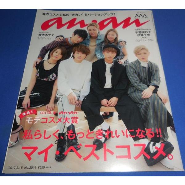 【ページ抜け等簡易チェック済み】状態概ね良好です。あくまでも中古品になります。ご理解のうえご購入ください。--------------------------------・AAA 西島隆弘 宇野実彩子 日高光啓 與真司郎 末吉秀太 伊藤千晃...