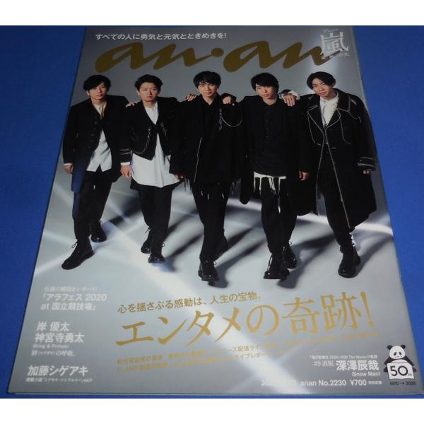 【ページ抜け等簡易チェック済み】表紙に若干傷等あり。ページ部分は状態概ね良好です。あくまでも中古品になります。ご理解のうえご購入ください。--------------------------------・嵐大野智 櫻井翔 松本潤 相葉雅紀 ...