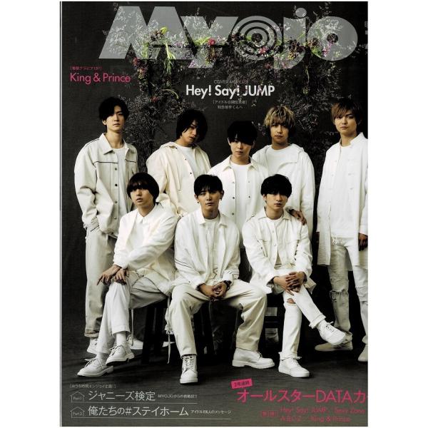 Myojo 2020年7月号 ヘイセイジャンプ/King &amp; Prince/Travis Japan/Sexy Zone/SixTONES/Snow Man
