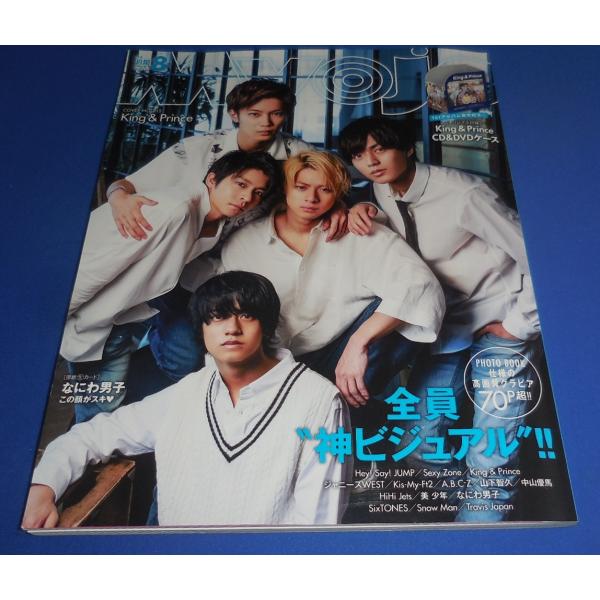 Myojo 2019年8月号 King &amp; Prince/なにわ男子/SixTONES/Snow Man/Sexy Zone