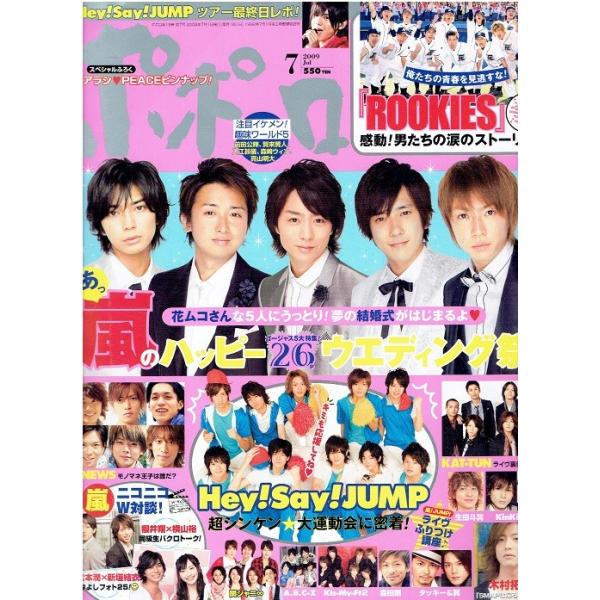 ポポロ 2009年2〜12月 arraysbook_vc-4910082110794