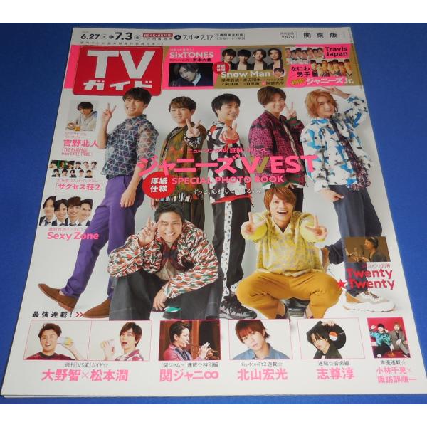 TVガイド 2020/7/3 ジャニーズWEST/Snow Man 深澤辰哉 渡辺翔太 向井