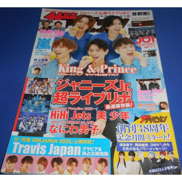 ザテレビジョン 2020/No.37 King &amp; Prince/Travis Japan/なにわ男子/HiHi Jets/美 少年