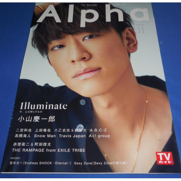 TVガイドアルファ VOL.35 小山慶一郎/二宮和也/上田竜也/A.B.C-Z/Snow Man/Travis Japan