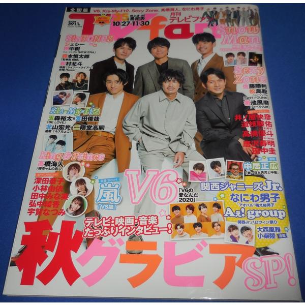 月刊TVfan 2020年12月号 V6/Snow Man/嵐/なにわ男子/Aぇ! group/Kis-My-Ft2/SixTONES