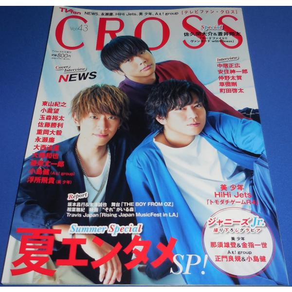 TVfan CROSS Vol.43 NEWS/永瀬廉/HiHi Jets/美 少年/Aぇ! group/佐久間大介×蒼井翔太
