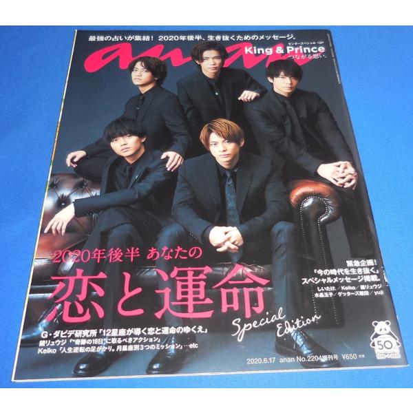 【ページ抜け等簡易チェック済み】表紙にスレあり。ページ部分は状態良好です。あくまでも中古品になります。ご理解のうえご購入ください。--------------------------------・King &amp; Prince キンプリ...