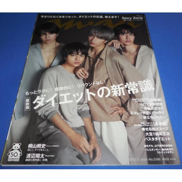 【ページ抜け等簡易チェック済み】表紙に微傷あり。他状態概ね良好です。あくまでも中古品になります。ご理解のうえご購入ください。--------------------------------・Sexy Zone　セクゾ 中島健人 佐藤勝利 菊...