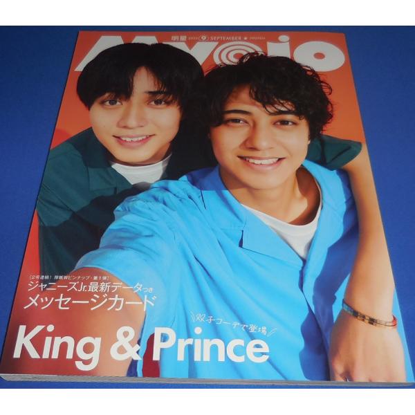 Myojo 2023年9月号 King &amp; Prince/7 MEN 侍/Travis Japan/七五三掛竜也/松村北斗/SixTONES/Snow Man