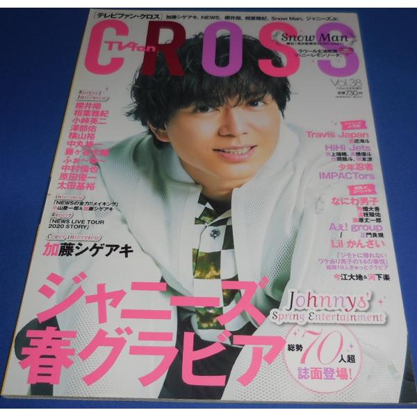 TVfan CROSS Vol.38 加藤シゲアキ/Snow Man/Travis Japan/櫻井翔/相葉雅紀/関西ジャニーズJr.