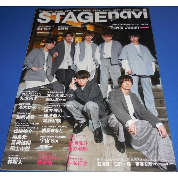 ステージナビ 2020/vol.42 Travis Japan/坂本昌行/長野博/知念侑李/高木雄也/戸塚祥太