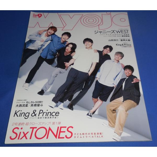 Myojo 2019年9月号 ジャニーズWEST/SixTONES/King &amp; Prince/Snow Man/大西流星/高橋優斗