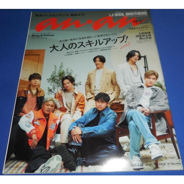 【ページ抜け等簡易チェック済み】状態概ね良好です。あくまでも中古品になります。ご理解のうえご購入ください。--------------------------------・King &amp; Prince キンプリ  平野紫耀 永瀬廉 高...