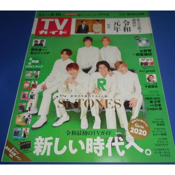 TVガイド 2019/5/10 SixTONES 森本慎太郎メインバージョン