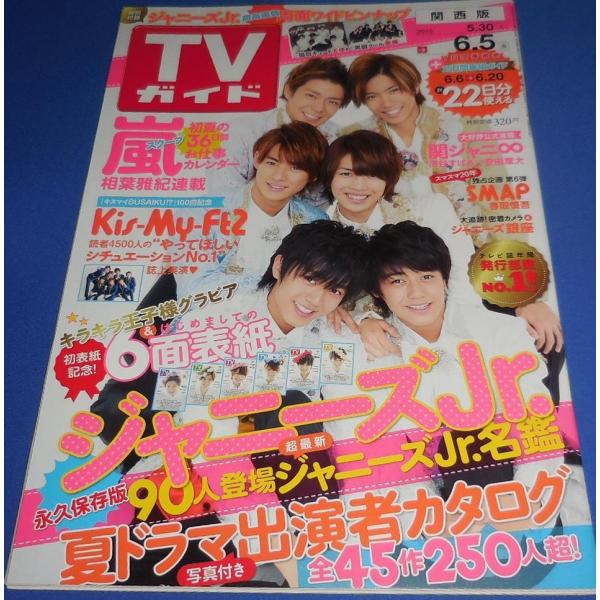 TVガイド 2015/6/5 平野紫耀 永瀬廉 岸優太 神宮寺勇太 高橋海人 岩橋玄樹 キンプリ