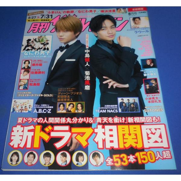 月刊ザテレビジョン 2011年8月号 松本潤/嵐/ヘイセイジャンプ/前田敦子/三浦春馬/上戸彩/仲間由紀恵