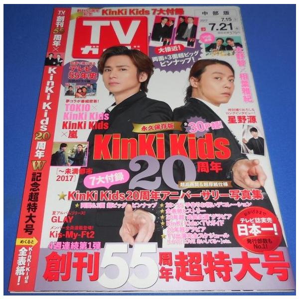 TVガイド　ザテレビジョン　他　堂本剛　　　kinki kids arraysbook_vx-4910294630776