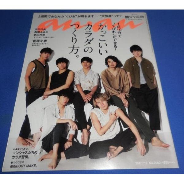 【ページ抜け等簡易チェック済み】表紙に若干傷等あり。他は状態概ね良好です。あくまでも中古品になります。ご理解のうえご購入ください。--------------------------------・関ジャニ∞村上信五 横山裕 安田章大 丸山隆...