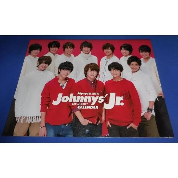 Myojo特別編集 ジャニーズJr. カレンダー2016.4-2017.3/キンプリ Snow