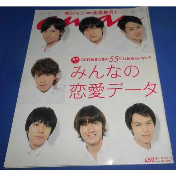 【ページ抜け等簡易チェック済み】表紙、裏表紙に若干傷等あり。ページ部分は状態概ね良好です。あくまでも中古品になります。ご理解のうえご購入ください。--------------------------------・関ジャニ∞村上信五 横山裕 ...