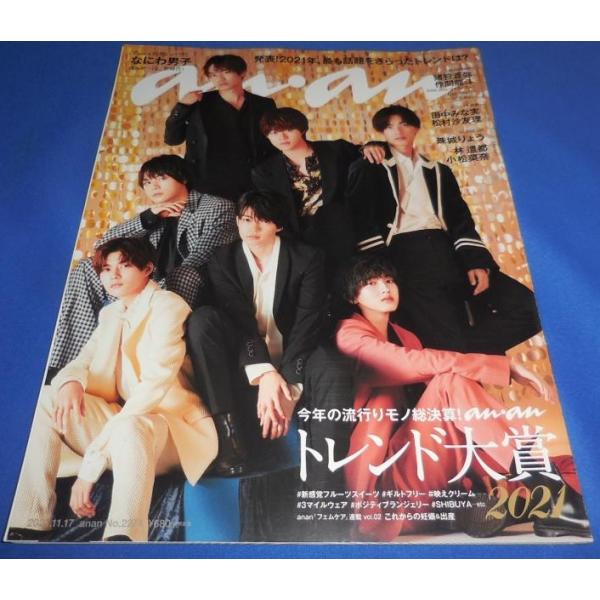 【ページ抜け等簡易チェック済み】状態概ね良好です。あくまでも中古品になります。ご理解のうえご購入ください。--------------------------------・なにわ男子 道枝駿佑 長尾謙杜 大橋和也 大西流星 藤原丈一郎 西畑...