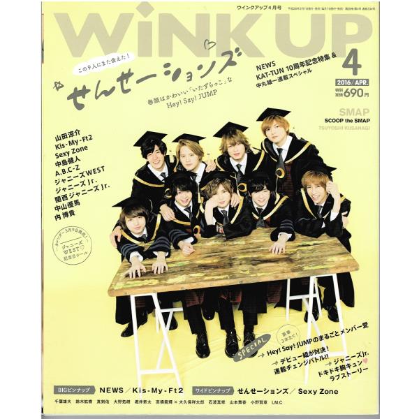 Wink up 2016年4月号 ヘイセイジャンプ/ジャニーズWEST/Kis-My-Ft2/Sexy Zone/Prince/SixTONES/Travis Japan/Snow Man/NEWS/A.B.C-Z