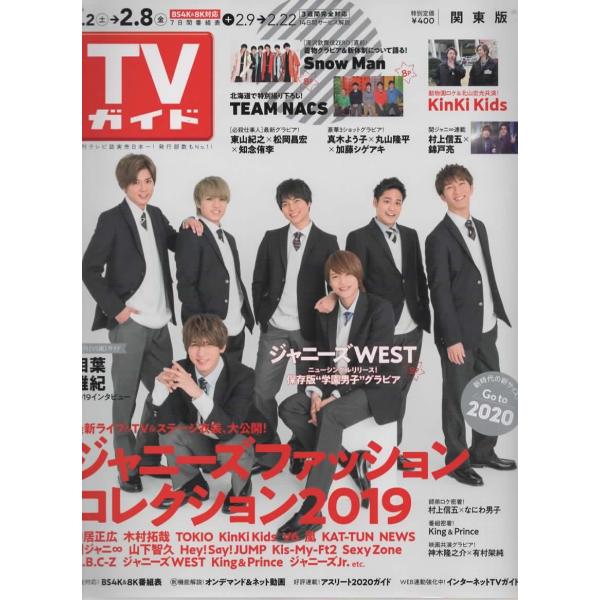 TVガイド 2019/2/8 ジャニーズWEST/Snow Man/KinKi Kids/嵐連載 相葉雅紀/Kis-My-Ft2連載