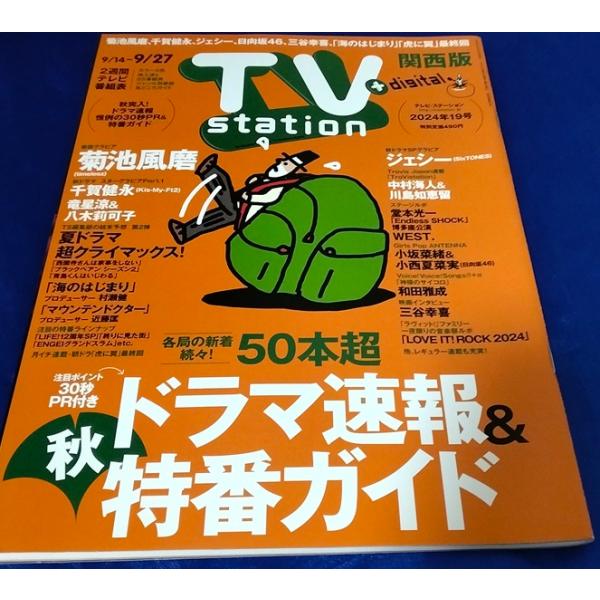TVstation 2024/9/27 菊池風磨/千賀健永/ジェシー/竜星涼&amp;八木莉可子