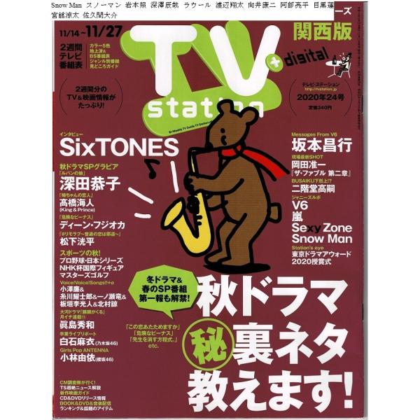 TVstation 2020/11/27号 巻頭：SixTONES 7P ジェシー 京本大我 高地雄吾 松村北斗 森本慎太郎 田中樹/高橋海人/V6/嵐/Sexy Zone