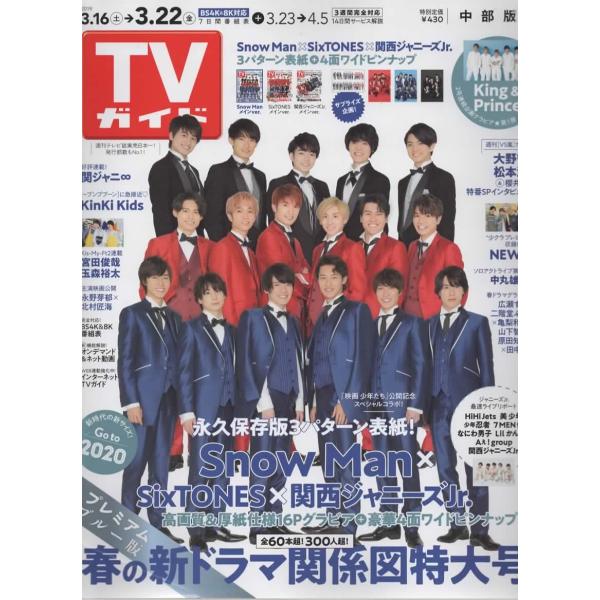 TVガイド 2019/3/22 中部版 関西ジャニーズJr./SixTONES/Snow Man/King & Prince