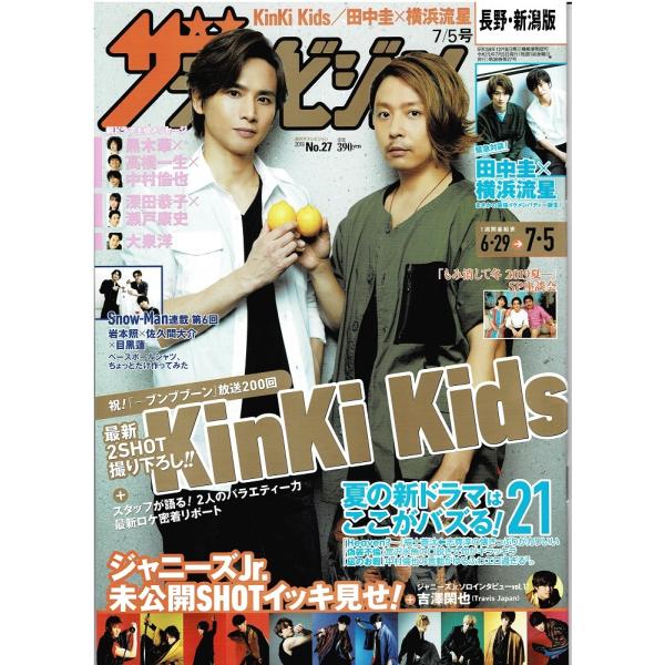 ザテレビジョン 2019/No.27 KinKi Kids キンキキッズ 堂本剛 堂本光一/Snow Man 連載 岩本照×佐久間大介×目黒蓮/田中圭×横浜流星