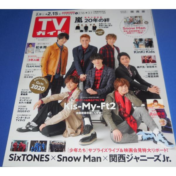 TVガイド 2019/2/15 Kis-My-Ft2/Snow Man/KinKi Kids/嵐/松本潤/少年たち ライブリポ SixTONES・Snow Man ほか/宮田俊哉×二階堂高嗣