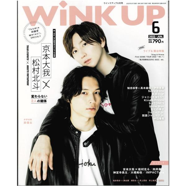 Wink up 2022年6月号 京本大我×松村北斗/SixTONES/Snow Man/Sexy Zone/King＆Prince
