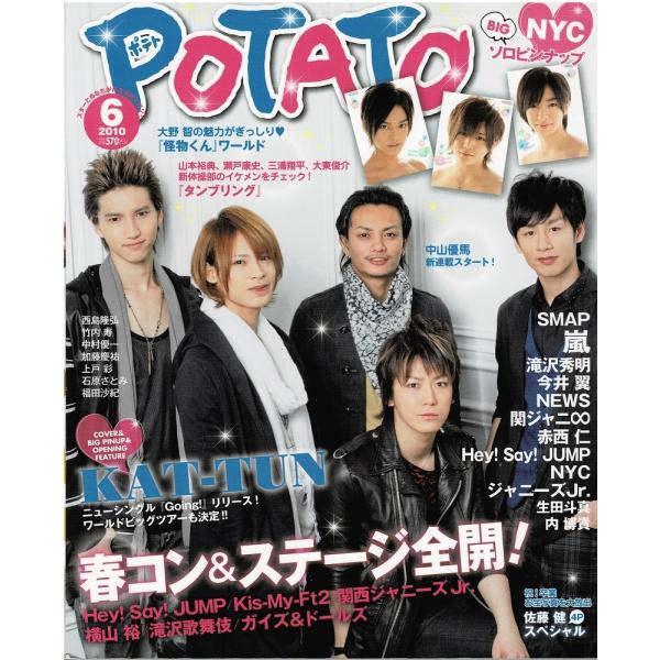 POTATO 2010年6月号 KAT-TUN/NYC/嵐/Hey!Say!JUMP/NEWS/関ジャニ∞/Kis-My-Ft2/大野智「怪物くん」/中島健人×菊池風磨×高地優吾×松村北斗