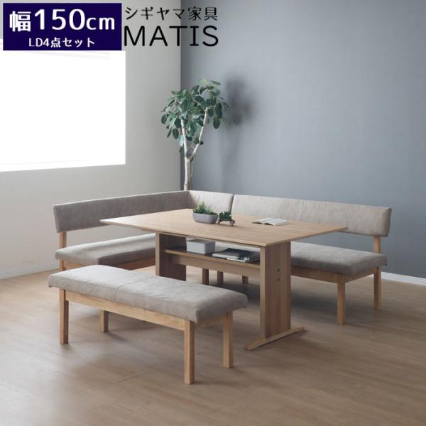 シギヤマ家具工業 シギヤマ家具 LDダイニングセット 150cm シギヤマ家具工業 シギヤマ家具 LDダイニングセット 150cm