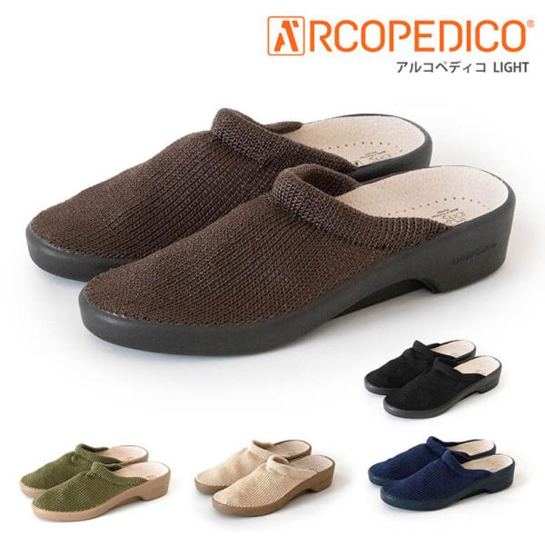 ARCOPEDICO アルコペディコ クラシックライン ライト LIGHT