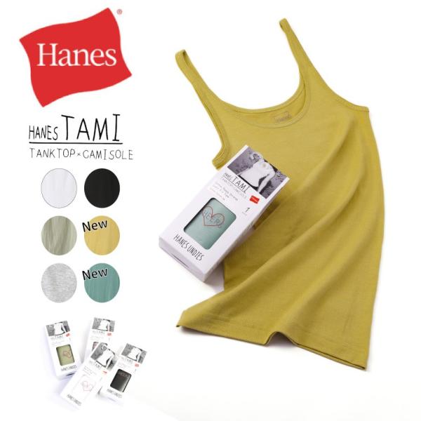 Sale セール 30 Off ヘインズ Hanes タンクトップ レディース キャミソール ノースリーブ Tami ルームウェア ウィメンズ Hw2 K1 Buyee Buyee Japanese Proxy Service Buy From Japan Bot Online