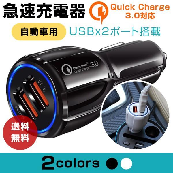 カーチャージャー usb 急速 充電 QC3.0 シガーソケット Power Quick Charge