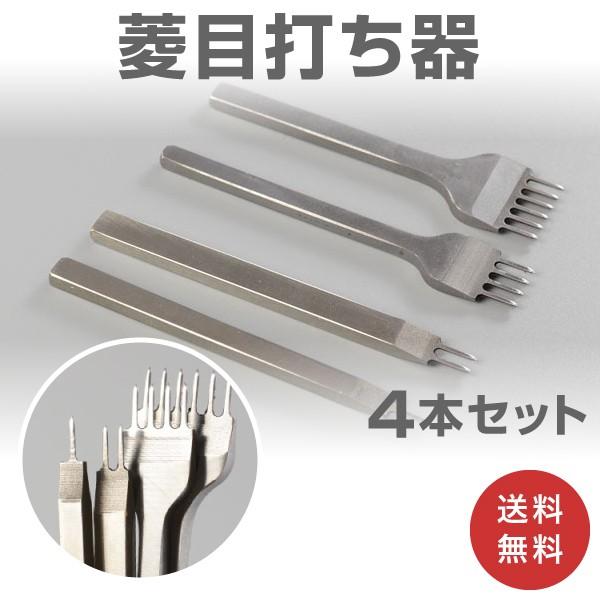 菱目打ち レザークラフト 道具 工具 キット セット 4mmピッチ ハンドメイド 革 手芸