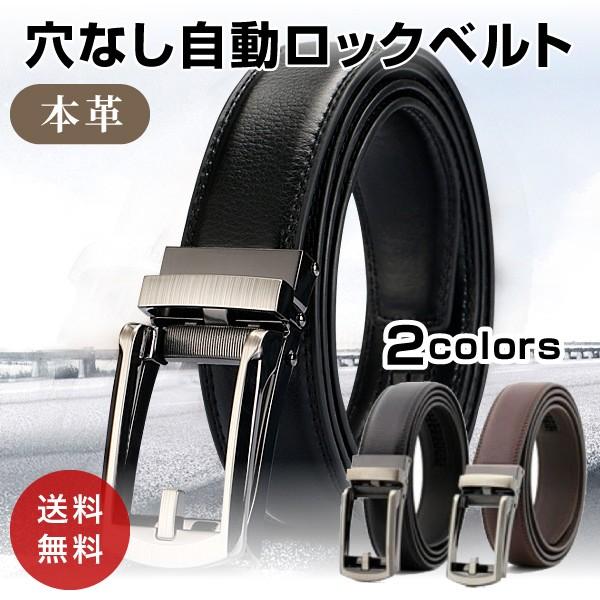 ベルト メンズ 本革 カジュアル ビジネス 穴なし オートロック 無段階調整