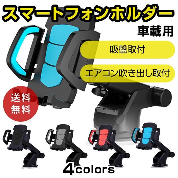 スマートフォンホルダー 車載ホルダー オートホールド 車用スマホ 吸盤 エアコン吹き出し口