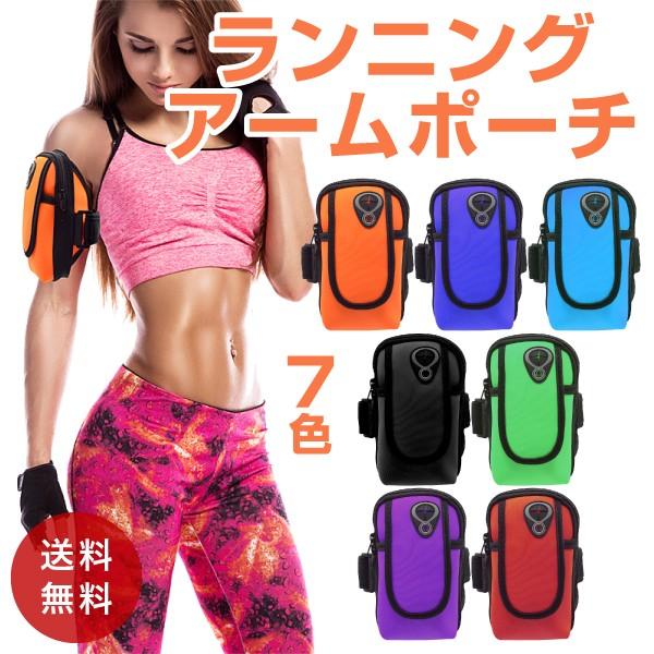 アームバンド ポーチ スマホ ランニング ジョギング イヤホンホール 軽量 小物 音楽