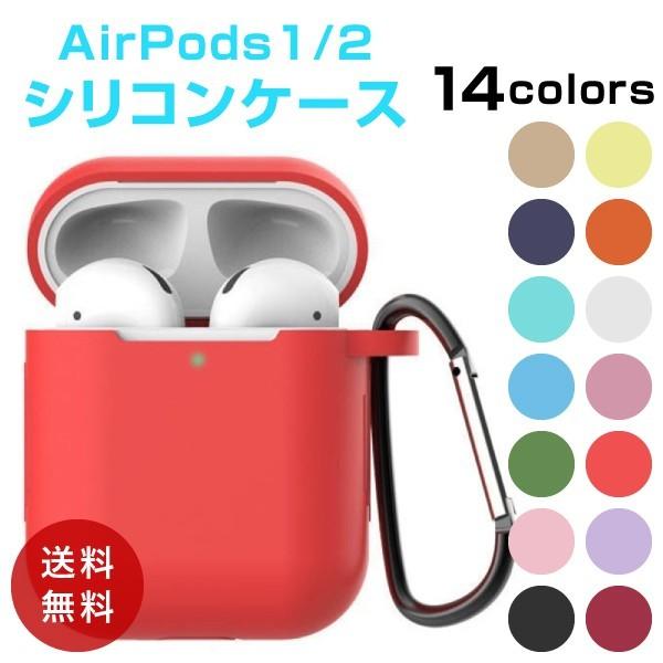 AirPods ケース おしゃれ エアーポッズ カバー シリコン 耐衝撃 シンプル