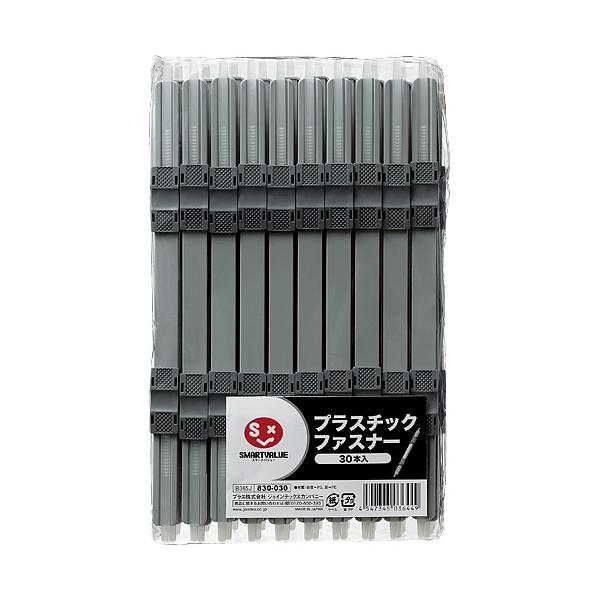 プラスチックファスナー30本入 スマートバリュー プラス B365J J830030