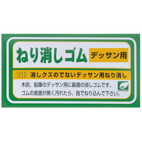 デッサン用ねり消しゴム2 EK-NK1A　ねりけしごむ2　シード(SEED)　E-3