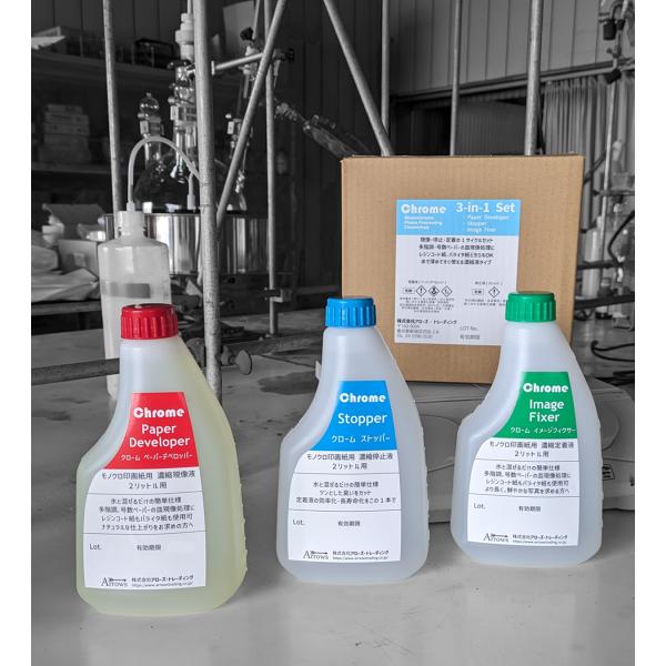 アナログ写真を「残す」ことをテーマに開発された、モノクロ印画紙用・写真現像薬品のセットです。レトロな写真を現像するのに最適な一品です。「現像」・「停止」・「定着」の3工程に必要な薬剤をセットにしてお届けします。それぞれの液を2リットルに希釈...